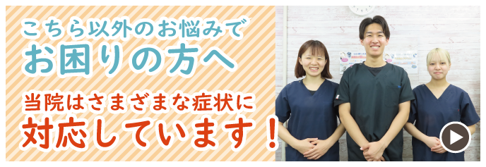 その他の症状はこちら